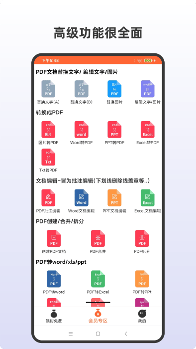 pdf全格式编辑器