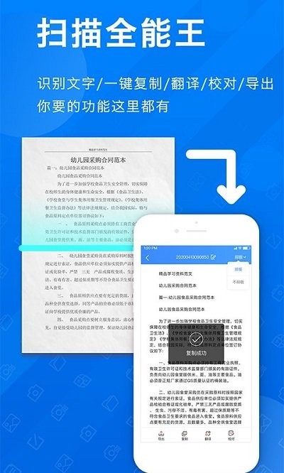 pdf扫描全能王app下载