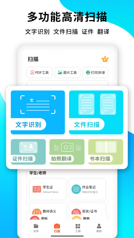 pdf扫描王app下载免费
