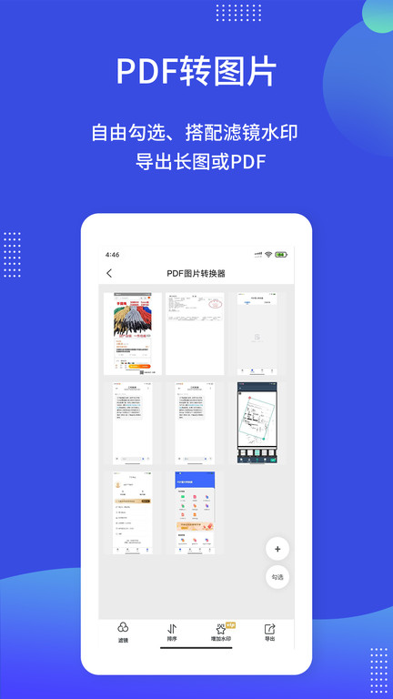 pdf图片转换器app下载