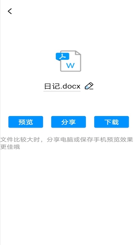 pdf转word神器app下载