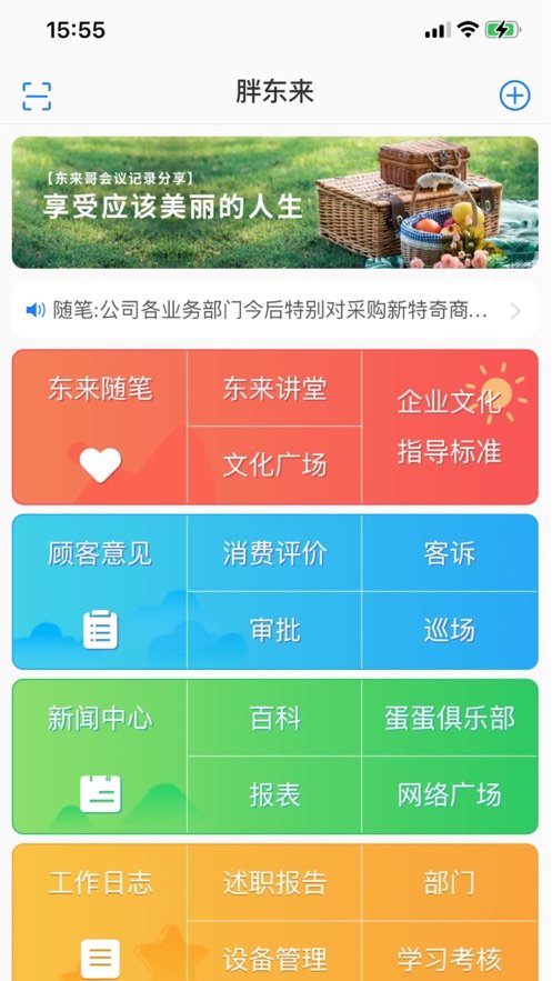 胖东来家园app下载