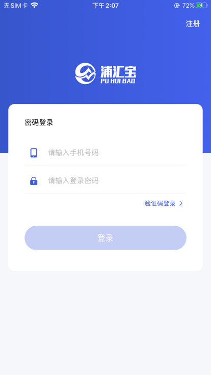 浦汇宝app下载安装