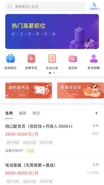 普宁直聘app下载