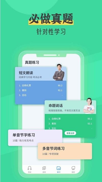 普通话测试自考王app下载
