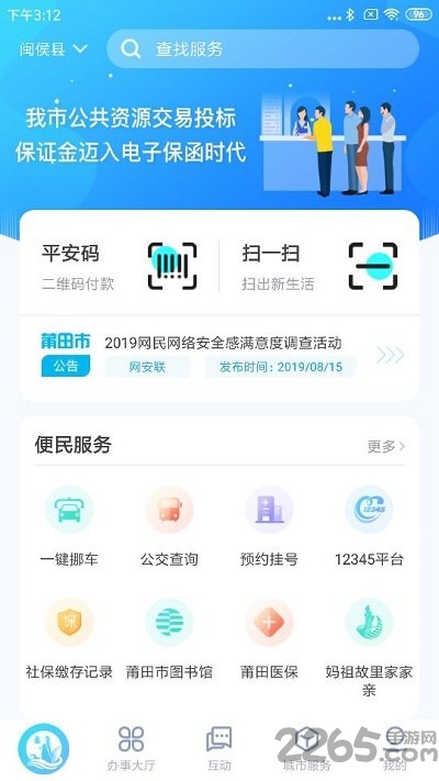 莆田惠民宝app官方下载安装