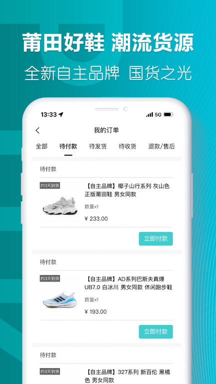 莆田鞋app下载安装正版