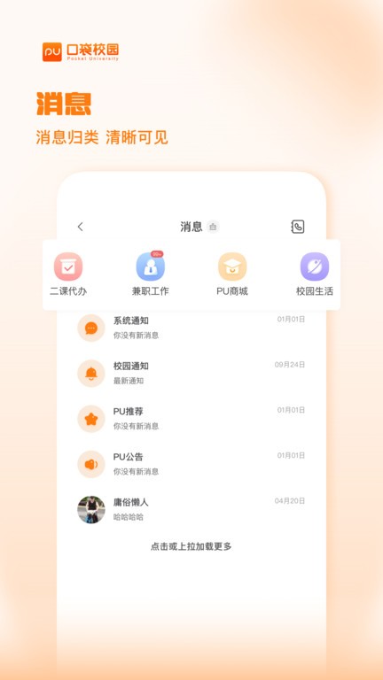 pu口袋校园app下载