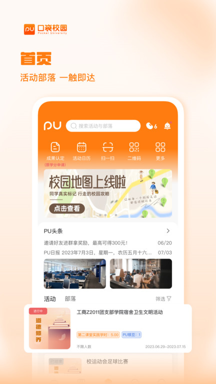 pu口袋校园