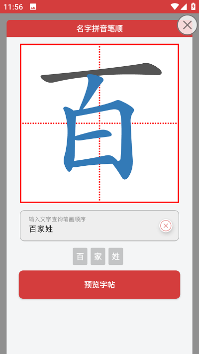 拼音笔顺字帖大师app免费下载安装