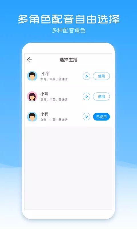 配音盒子