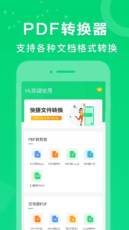 培音pdf转换器app下载