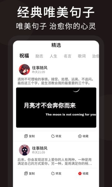 朋友圈顶尖文案app下载