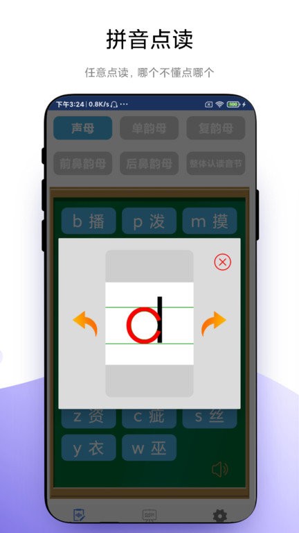 拼音轻松学app下载