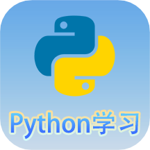 python语言学习