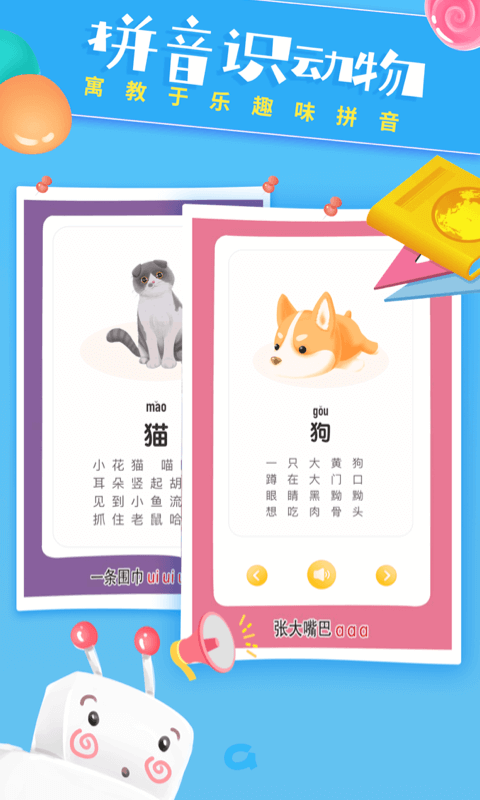 拼音字母表学习