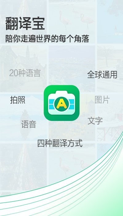 拍照翻译助手app下载