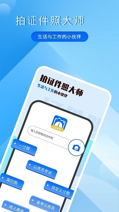 拍证件照大师app下载