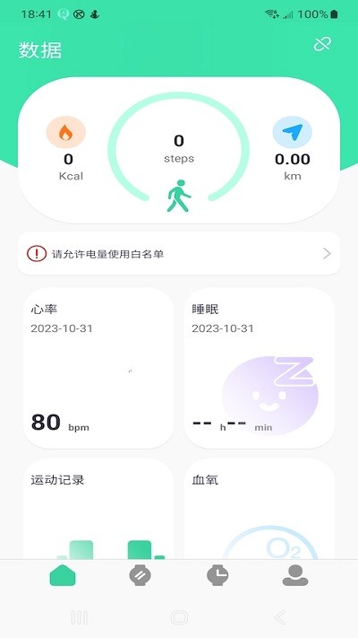 qifitpro手表运动