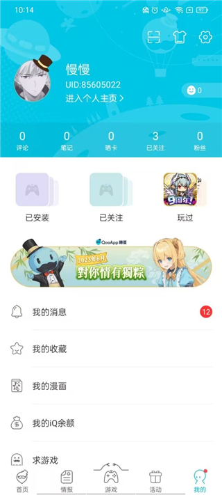 qooapp登录教程