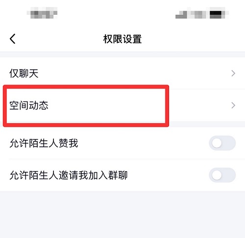 qq空间三天可见怎么关