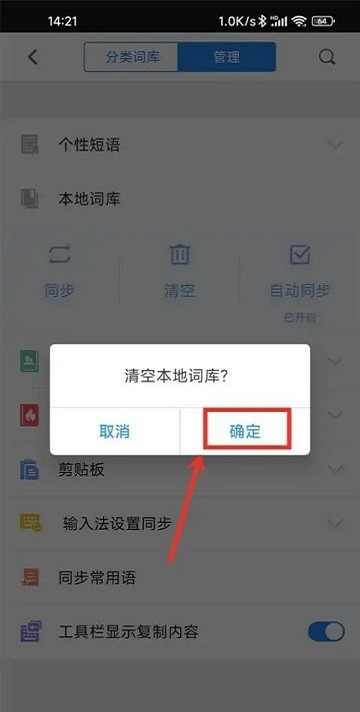 手机qq输入法app教程