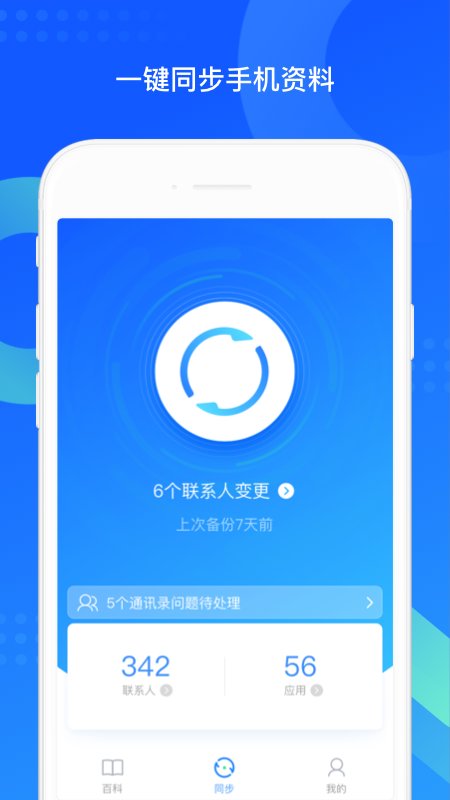 qq同步助手pro