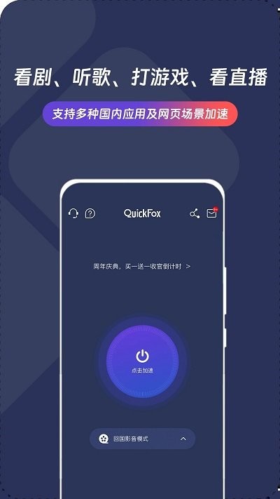 quickfox加速器