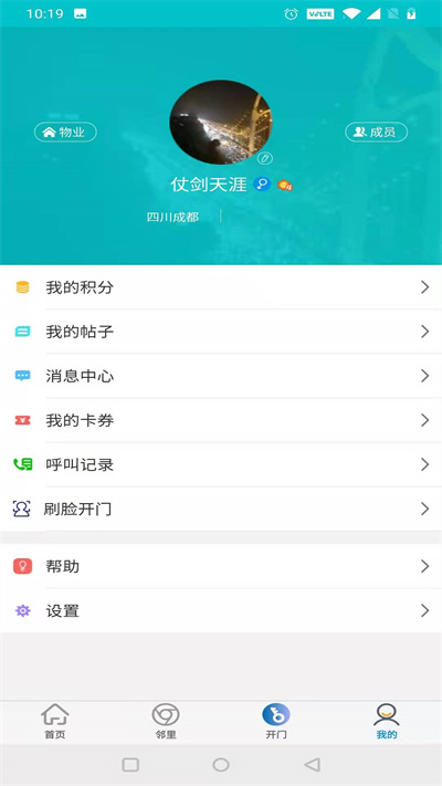 蓉安居app下载安装最新版