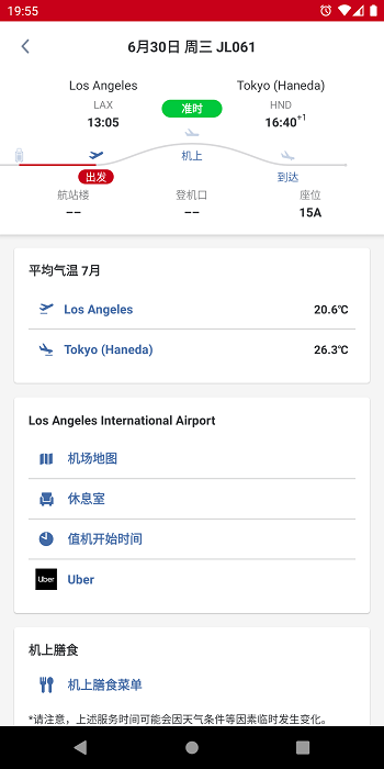 日本JAL航空官方中文版 日本航空app下载