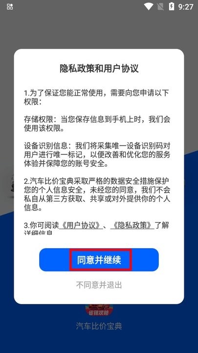 汽车比价宝典新手攻略