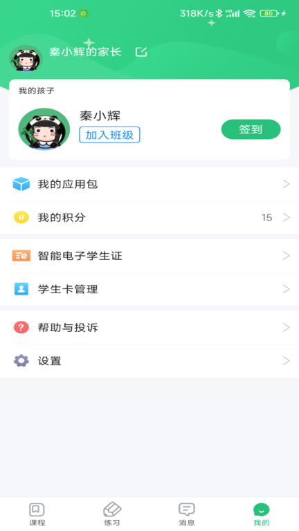 青城教育app学生版下载安装