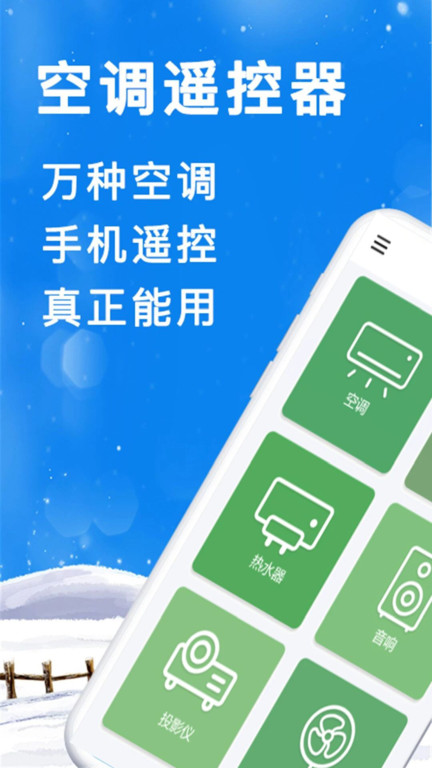 青创手机遥控器app下载