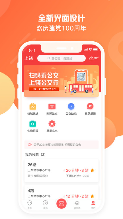 饶城通app下载