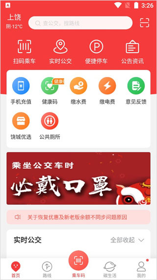 饶城通app使用教程