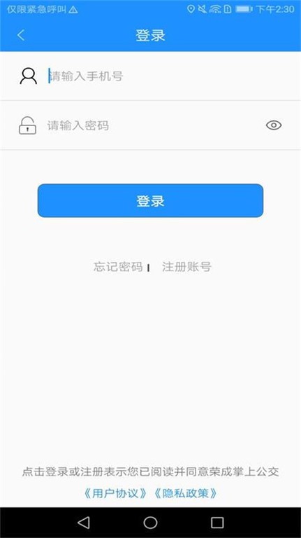 荣成掌上公交