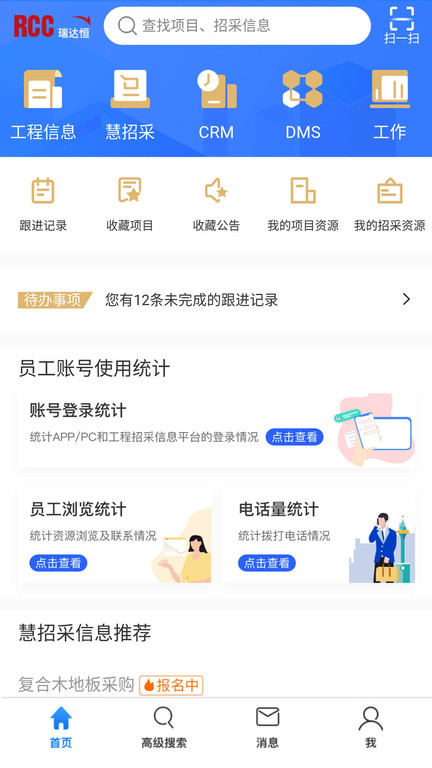 瑞达恒工程信息网