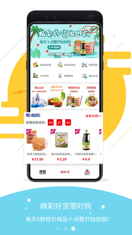 青岛利群购物平台app下载