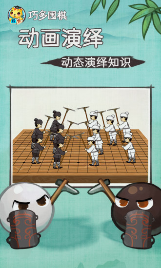 巧多围棋教学合集app下载