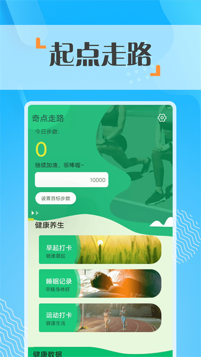 奇点走路app下载