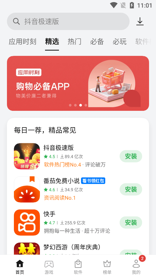 realme应用商店官方下载