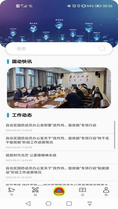 人防惠民app下载