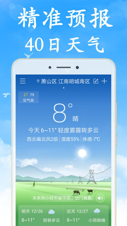 清风天气app下载