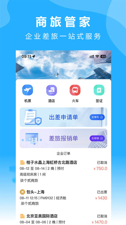 柒个贰商旅app下载