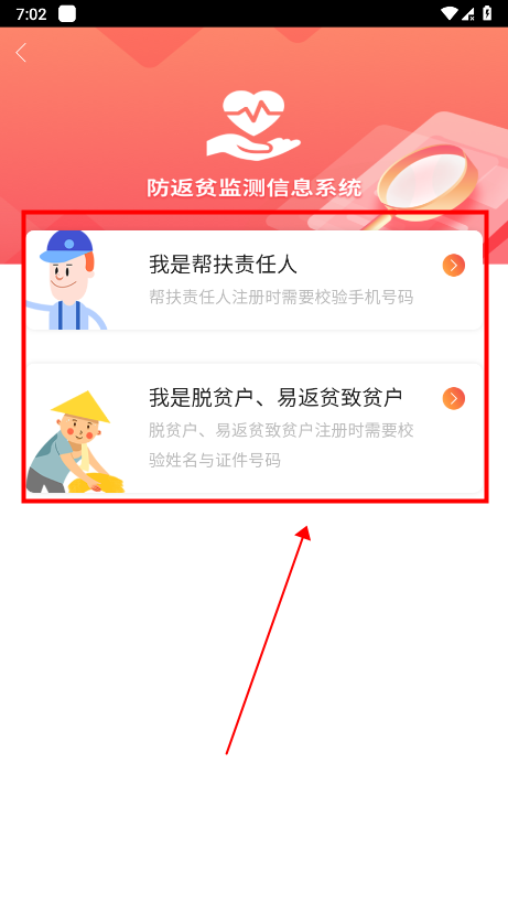 防返贫监测app使用手册