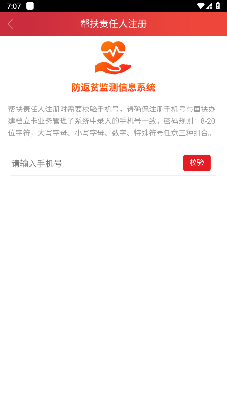 防返贫监测app使用手册