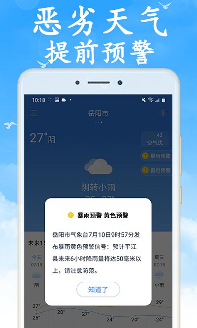 全国实时天气预报app下载