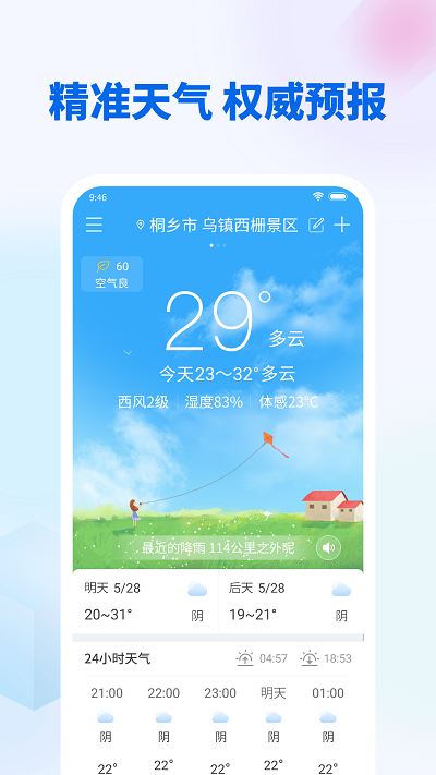 全国天气播报app下载