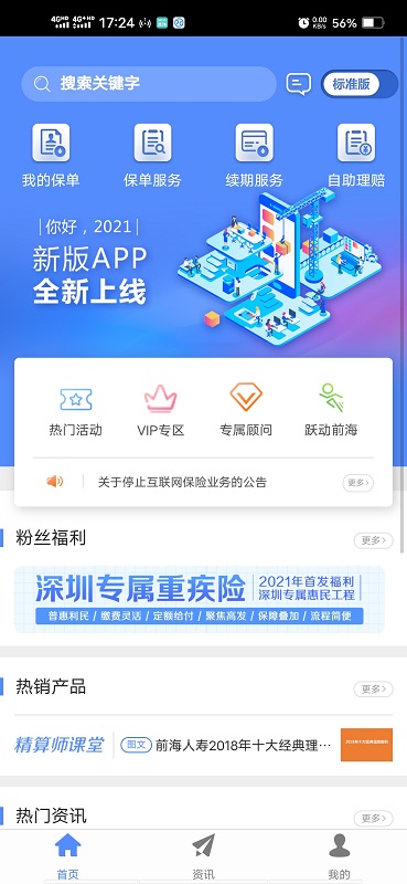 前海人寿理财app下载