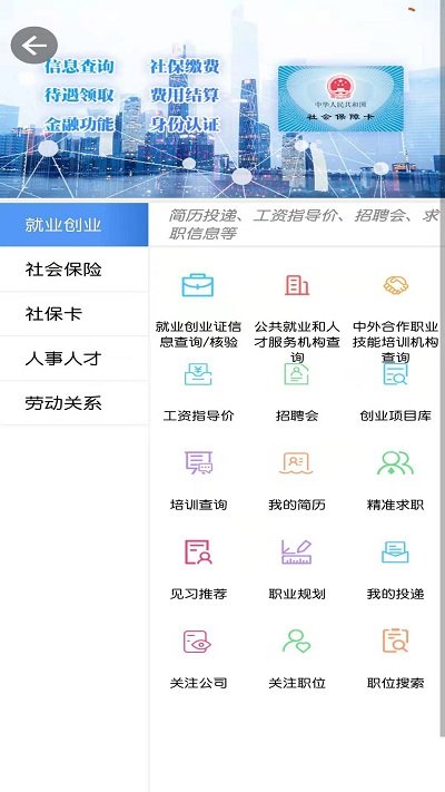青海人社通app下载安装